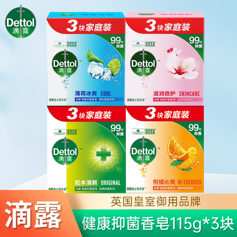 滴露香皂115g*3块柑橘肥皂家庭装健康沐浴皂洗澡洗脸儿童男女通用