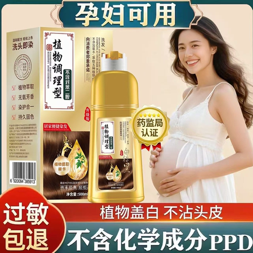 染发剂植物天然纯无刺激正品品牌不沾头皮一洗黑泡泡染发膏女正品