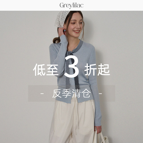 Greylilac【限时3折 现货现发】季末清仓特惠四季款 福利回馈