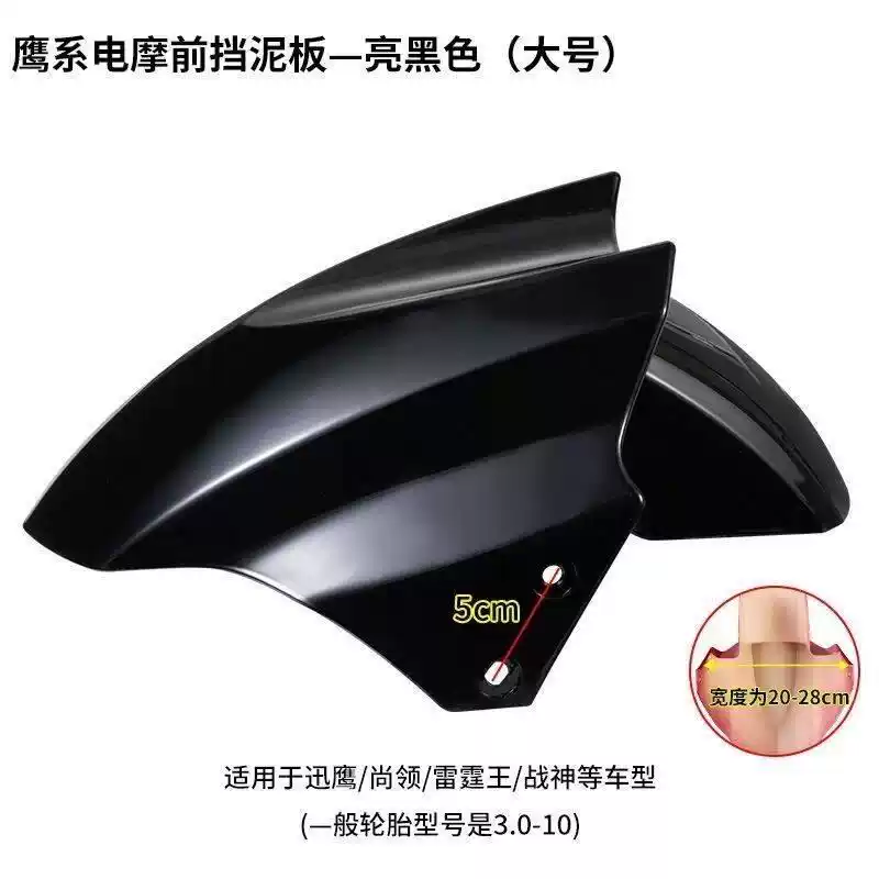 电动车前轮挡泥板雅迪爱玛台铃