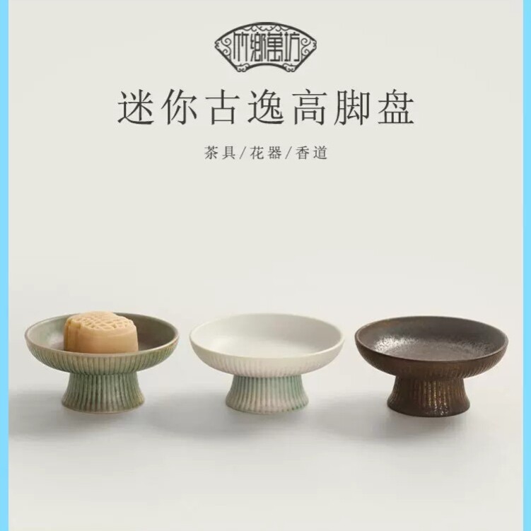 日式粗陶高脚水果盘窑变中式茶点盘陶瓷托盘点心干果碗禅意小碟