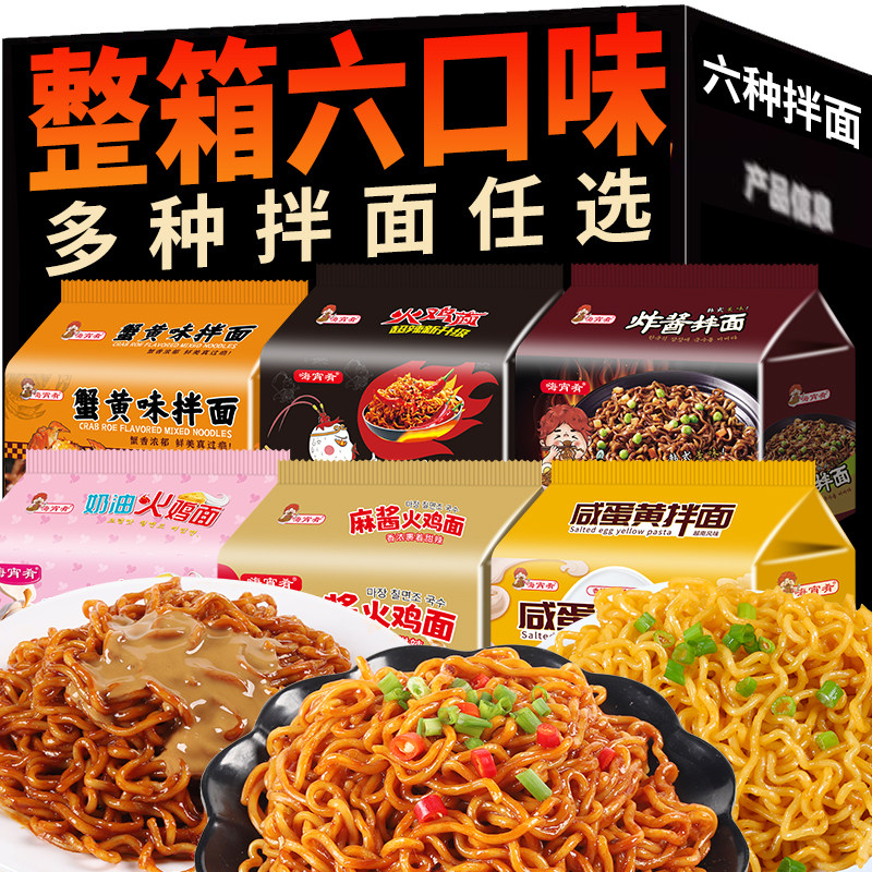 嗨宵肴火鸡面六种口味组合装拌面方便面多口味免煮冲泡,粮油调味/速食/干货/烘焙,冲泡方便面/拉面/面皮,淘宝优惠券,粉丝福利购,淘宝优惠卷