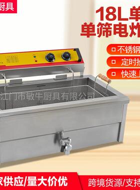 电炸锅商用电炸炉炸油条鸡排炸鸡炉18L大容量油炸机厂家直批