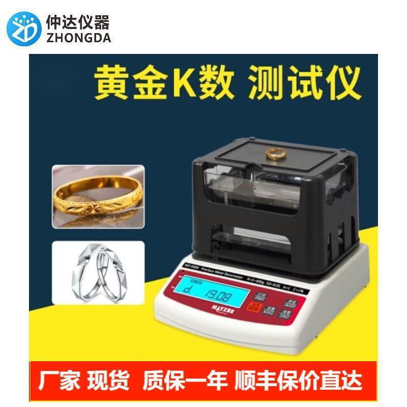 仲达固体密度K数测试仪金属纯度检测仪台式高精度精密贵金属检测