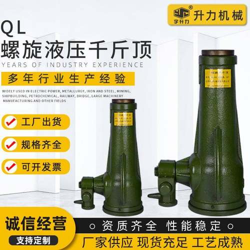 QL螺旋液压千斤顶3T-200T机械千斤顶厂家加工螺旋机械千斤顶