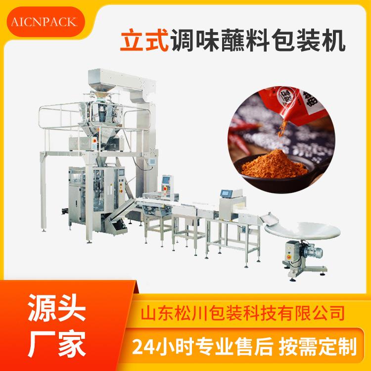 立式调味蘸料包装机立式灌装粉末包装机糊状液体立式包装机