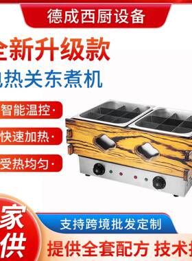 商用木框关东煮机18格电热麻辣烫串串香小吃设备木框关东煮机