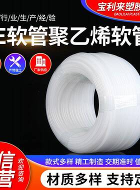 聚乙烯软管白色半透明油管电力预埋管PE软管洗发水沐浴乳压泵吸管