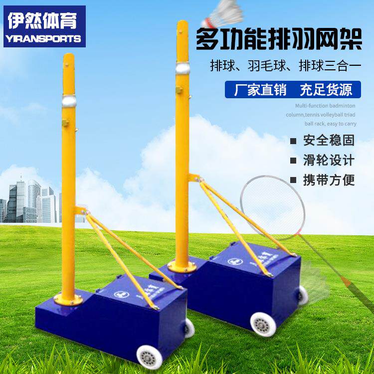 多功能羽毛球架网架排球架网球架室内外配重底座移动式羽毛球网柱