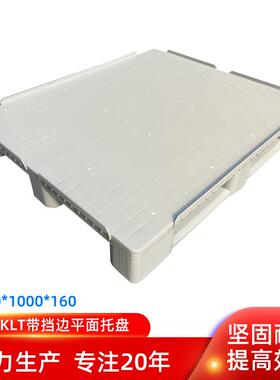 1210KLT四面带挡边平面川字托盘1200.1000.160平面带挡边灰色托盘