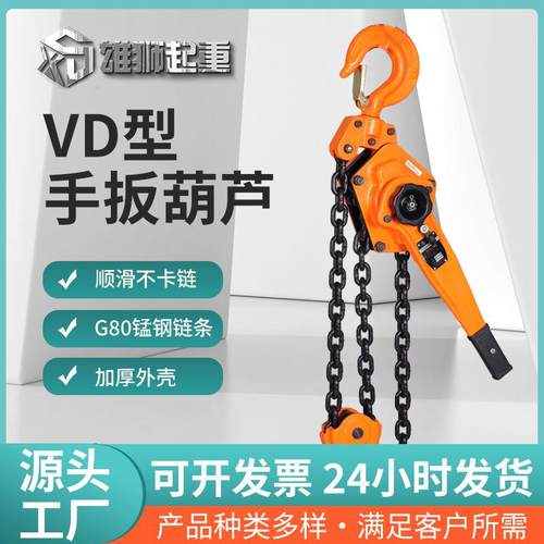 雄狮手扳葫芦手动链条升降机1T2TT5T起重机小型家用手扳葫芦