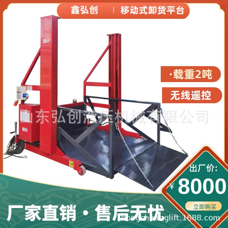 移动装卸货平台2吨吨电动小型升降货梯液压装车升降机液压登车桥