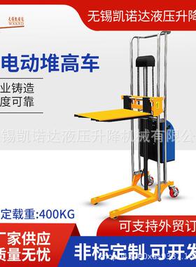 厂家轻型半电动堆高车400KG小型升降液压行李车移动平台堆高车