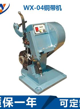 厂家WX-04离合器式铜带机全自动静音铜带机电子电线铆接设备