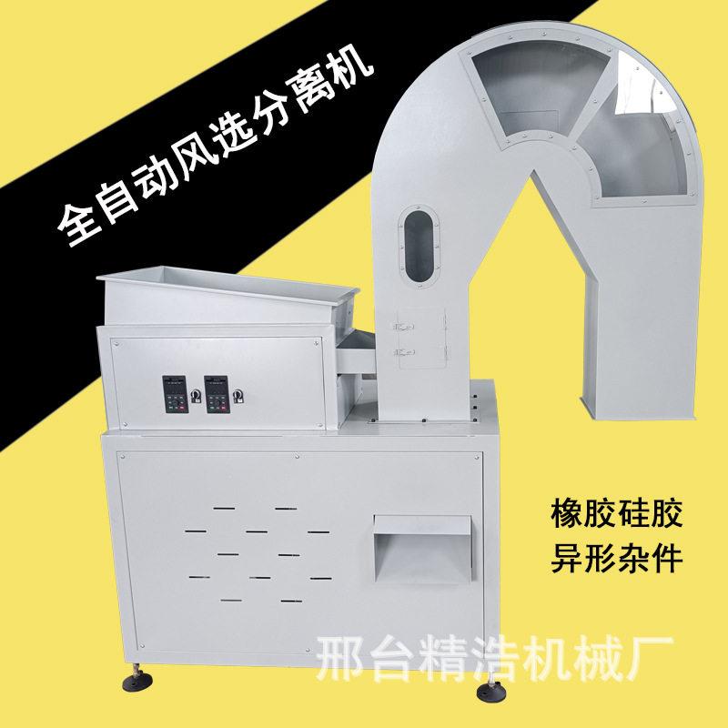 全自动橡胶风选机胶圈密封件分选设备硅胶异形杂件分离机大功率