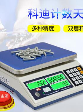 福州电子计数秤JSC-TSC高精度点数桌面台称3kg6kg15kg30kg