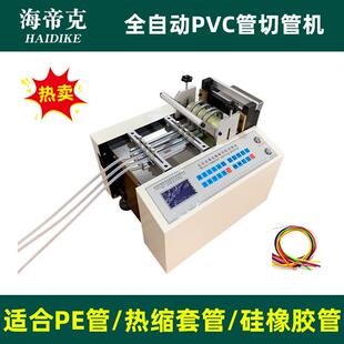 自动式PVC绝缘管裁切静音稳定电脑热缩n管切管机小型硅胶管裁切机