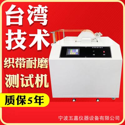 织带耐磨试验机织带汽车耐磨性测试仪织绳带往返摩擦检测实验机