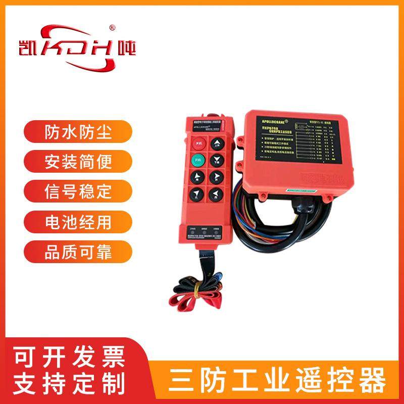 阿波罗F21-E1三防行车工业无线遥控器起重葫芦航吊天车马达遥控器