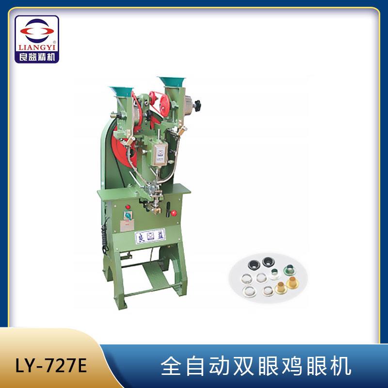 全自动双鸡眼机服装皮具手袋鸡眼铆合机方便高效易操作