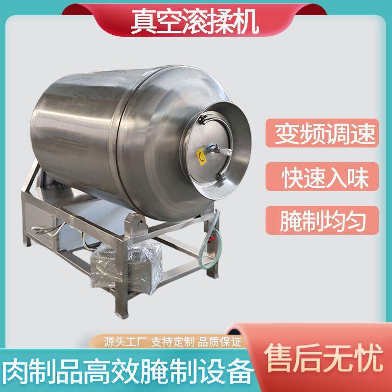 肉制品腌制嫩化设备鸡胸肉琵琶腿真空滚揉机牛羊肉腌制入味机