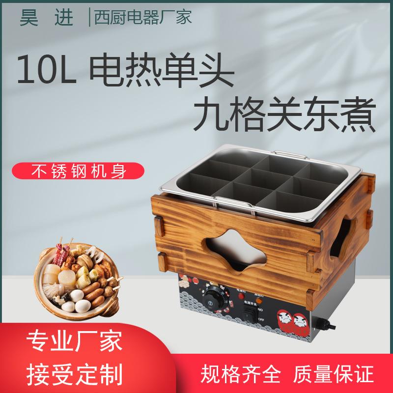 源头工厂商用台式日式木框10L单缸9格电热关东煮机串串分格煮锅