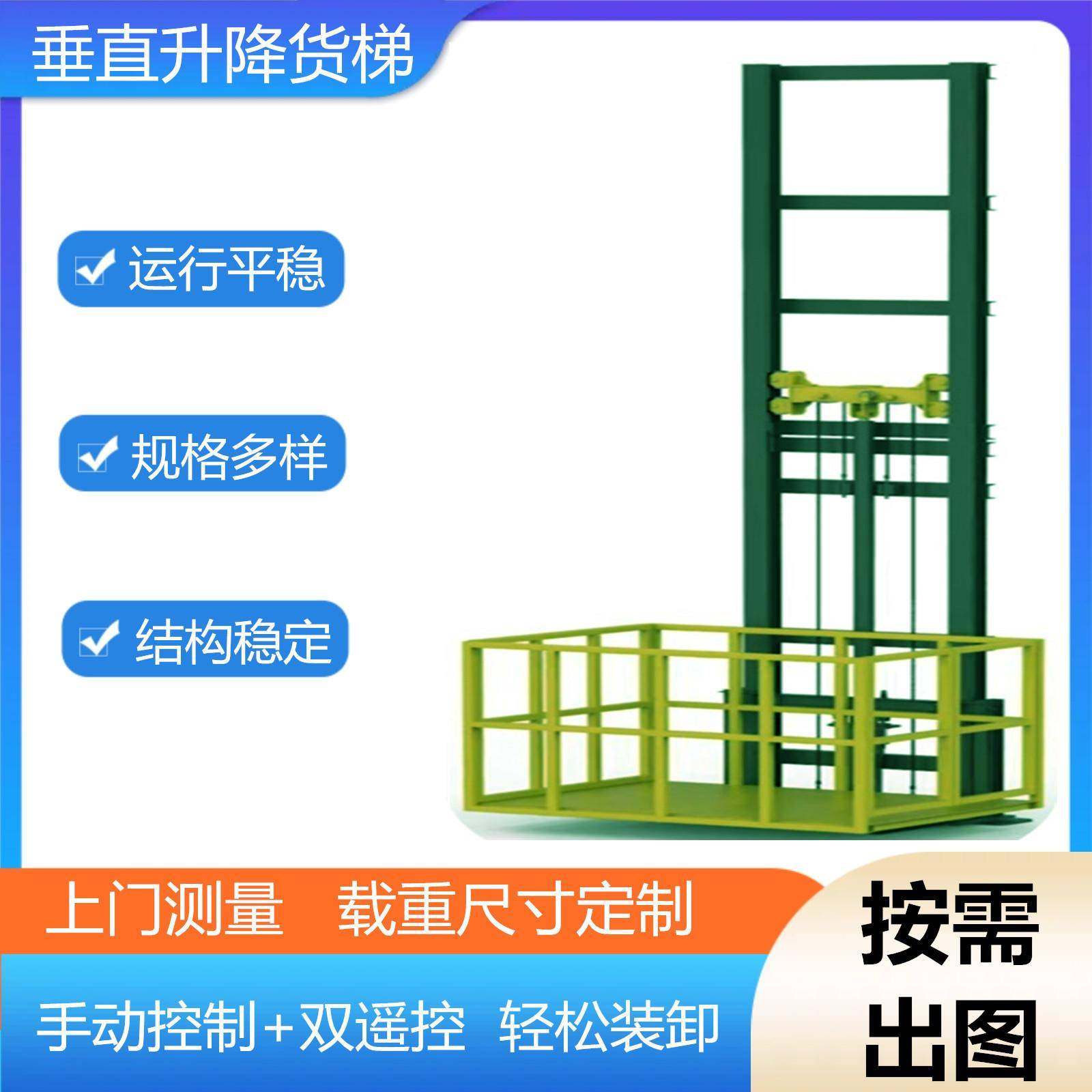 多层仓库上下货货梯垂直上料输送机货物上下楼升降机升降平台货梯