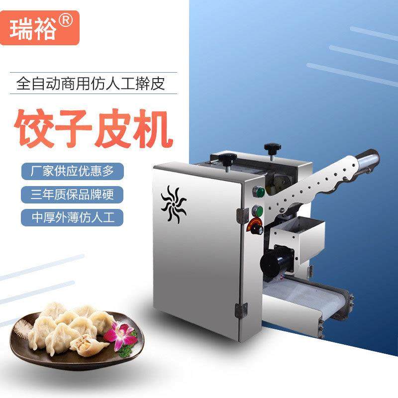 小型仿人工饺子皮机仿手工饺子皮混沌皮包子擀饺子皮机