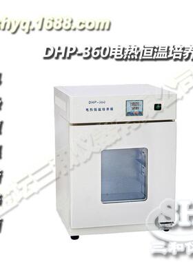 DHP-360电热恒温培养箱，非标