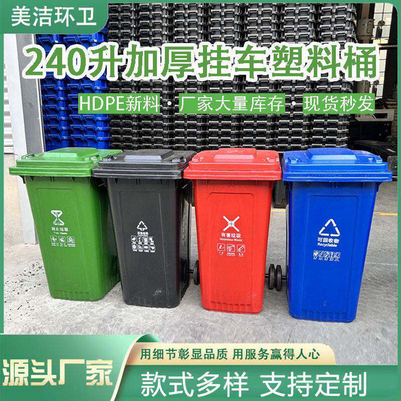 240升环卫垃圾桶带盖加厚壁挂垃圾分类大号大容量桶市政商用家用