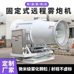 露天料场微米级双泵超细雾雾炮机炼钢厂环保智能工地降尘雾炮机