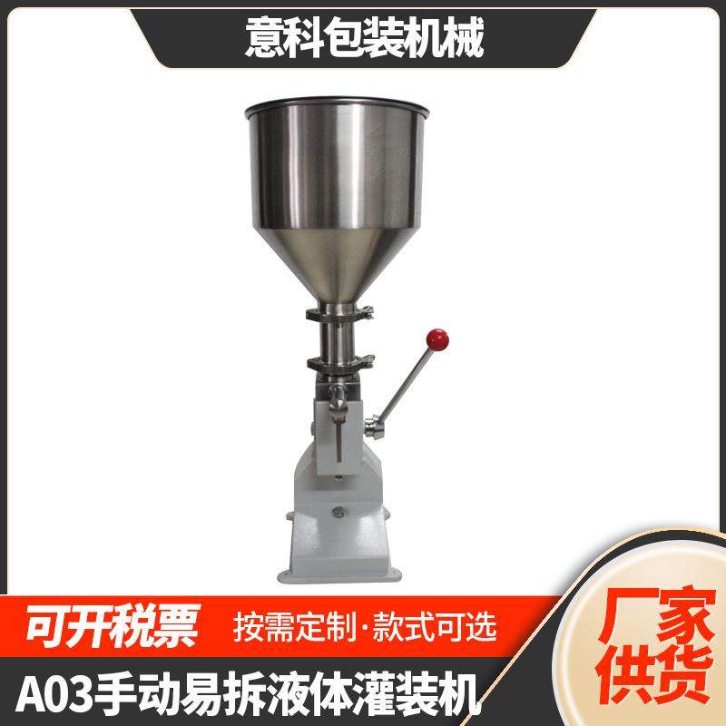 A03手动液体灌装机小型手压定量分装填充机膏体蜂蜜化妆品罐装机