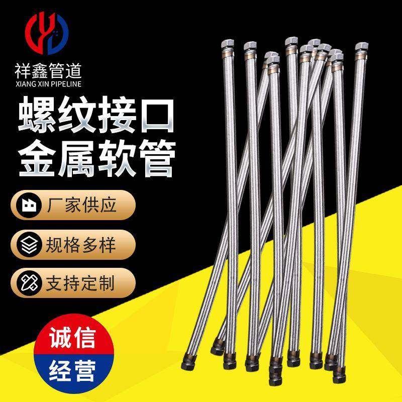 供应螺纹接口金属软管扳把式金属软管法兰连接蒸汽金属软管