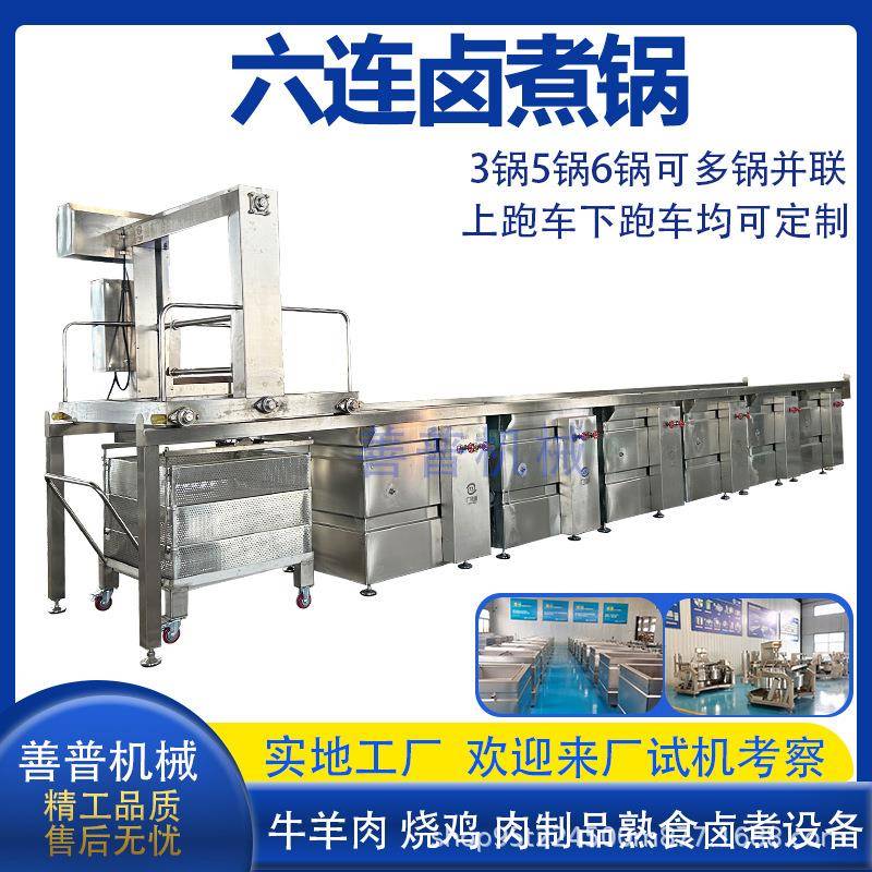 大型吊装出料六连卤煮锅肉制品熟食卤煮锅蒸汽加热蜂窝卤煮连锅