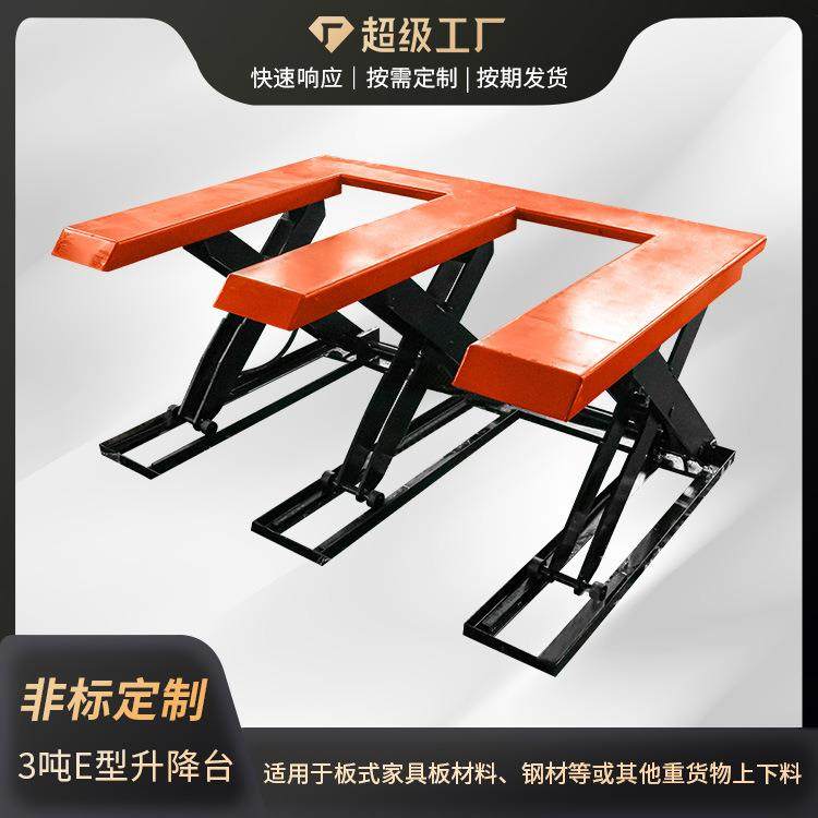 超低位型电动升降台装卸货平台E型低放升降机U型剪叉式升降平台
