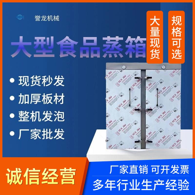 不锈钢商用双门72盘大型食品面团蒸箱多功能不锈钢馒头蒸房