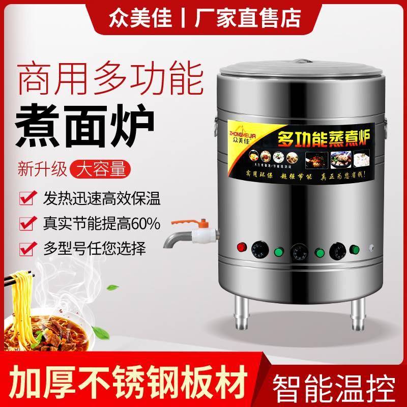 多功能煮面炉商用燃气保温节能下面桶电热天然气熬汤粉煮粥卤煮锅