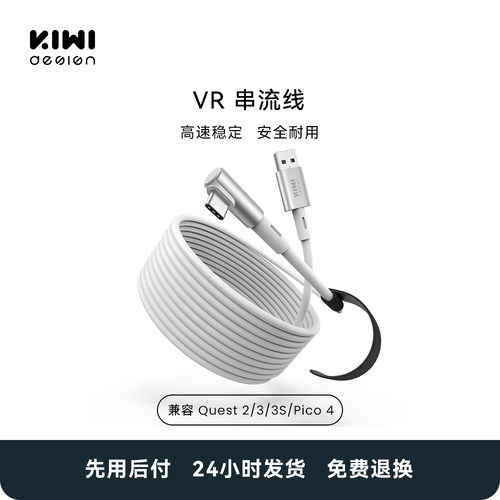 KIWI design 适用于Quest 2/Quest 3/Pico 4串流线3米/5米/6米Tpye-C连接线VR串流线