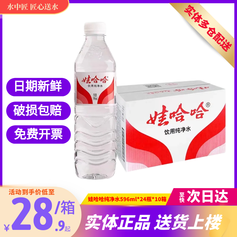 饮用纯净水娃哈哈596ml*24瓶