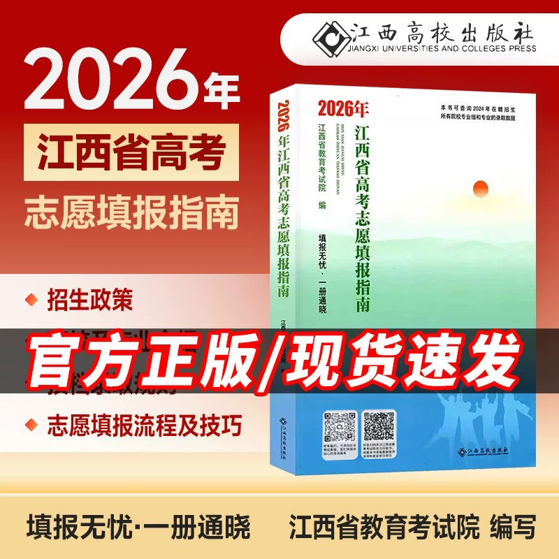 【南昌速发】2026年江西省高高考