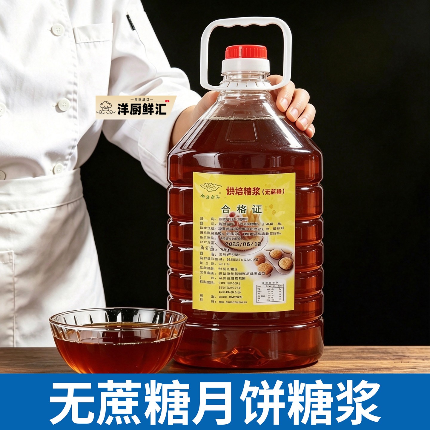 无蔗糖糖浆月饼转化糖浆烘焙专用商用大桶金黄色糖稀5kg商用原料