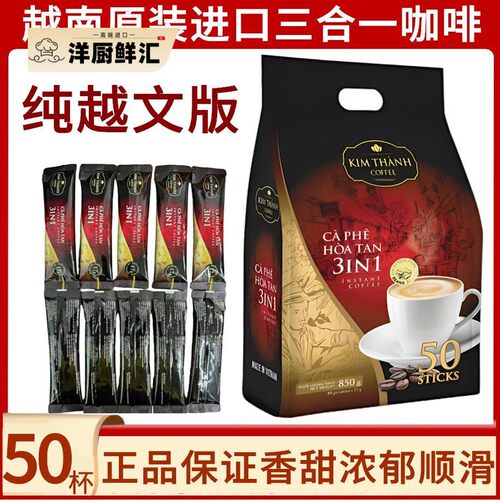越南原装进口KIM THANH咖啡三合一混合原味速溶咖啡粉850g50条装