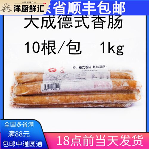 台畜 大成德式香肠32cm 烘焙耐烤 热狗肠 欧包烤香肠 喜茶热麦