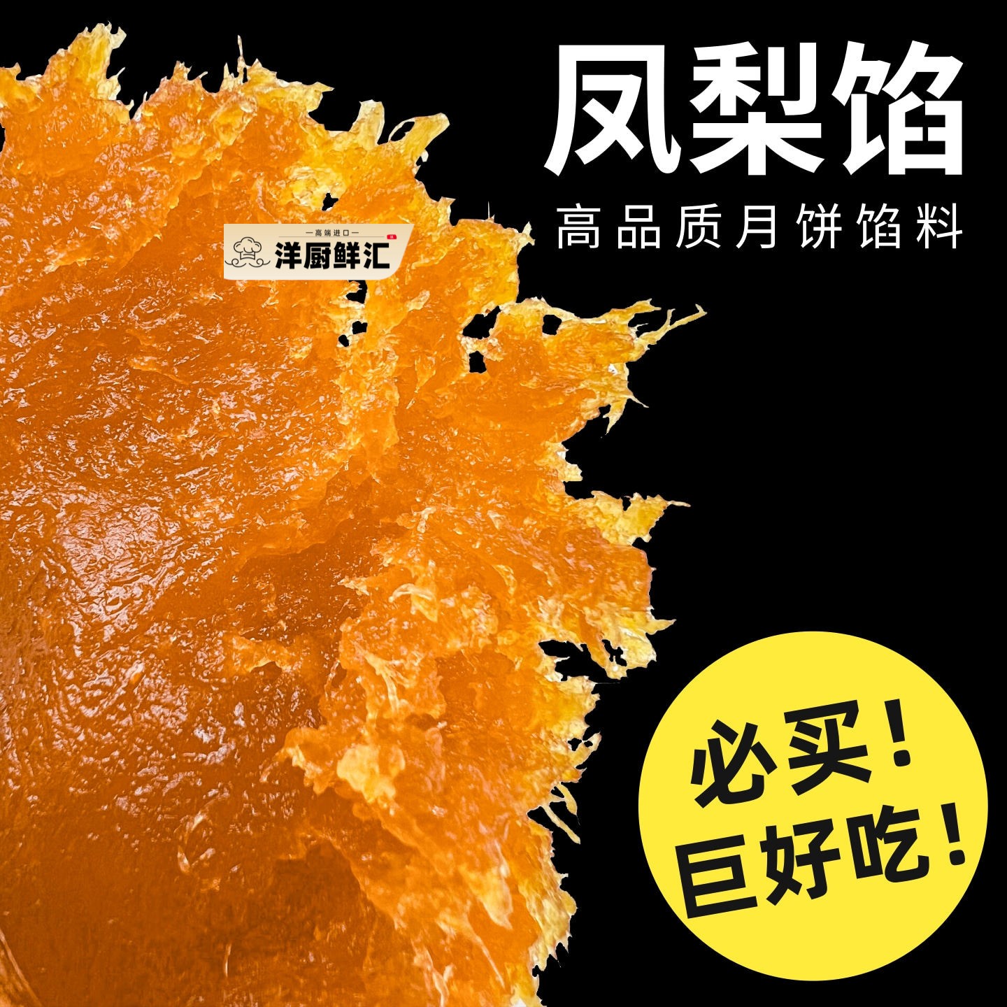 凤梨馅料凤梨酥菠萝果肉月饼馅料商用水果馅糕点用烘焙原料5斤
