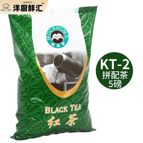 乐满家锡兰红茶kt2拼配茶粉5磅斯里兰卡柠檬红茶原料港式奶茶商用