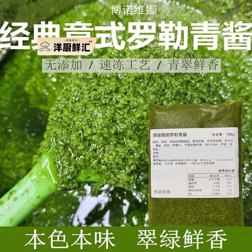 BONOVIANA松仁罗勒青酱Pesto意面酱吐司罗勒酱牛排酱意大利面酱