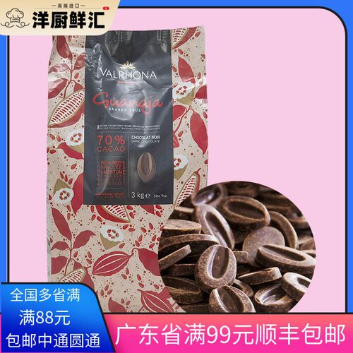 包邮 法国原装进口Valrhona法芙娜70%圭那亚 黑巧克力币500g生巧