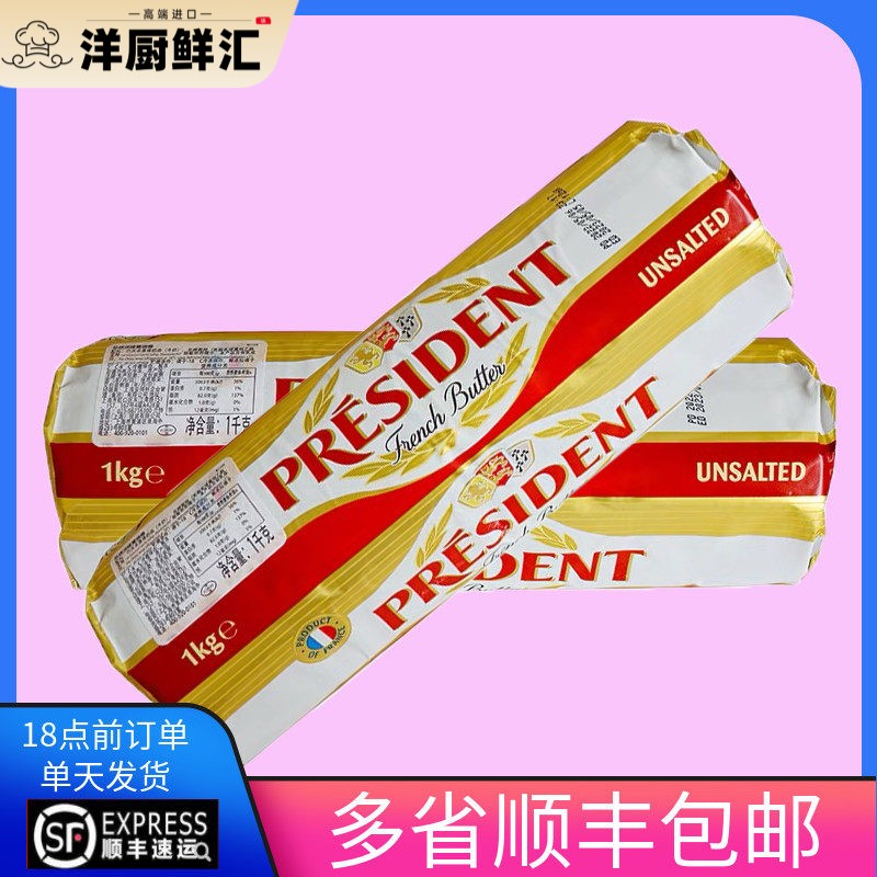 总统淡味奶油卷1kg法国进口动物性乳酸发酵奶油生酮面包牛轧糖