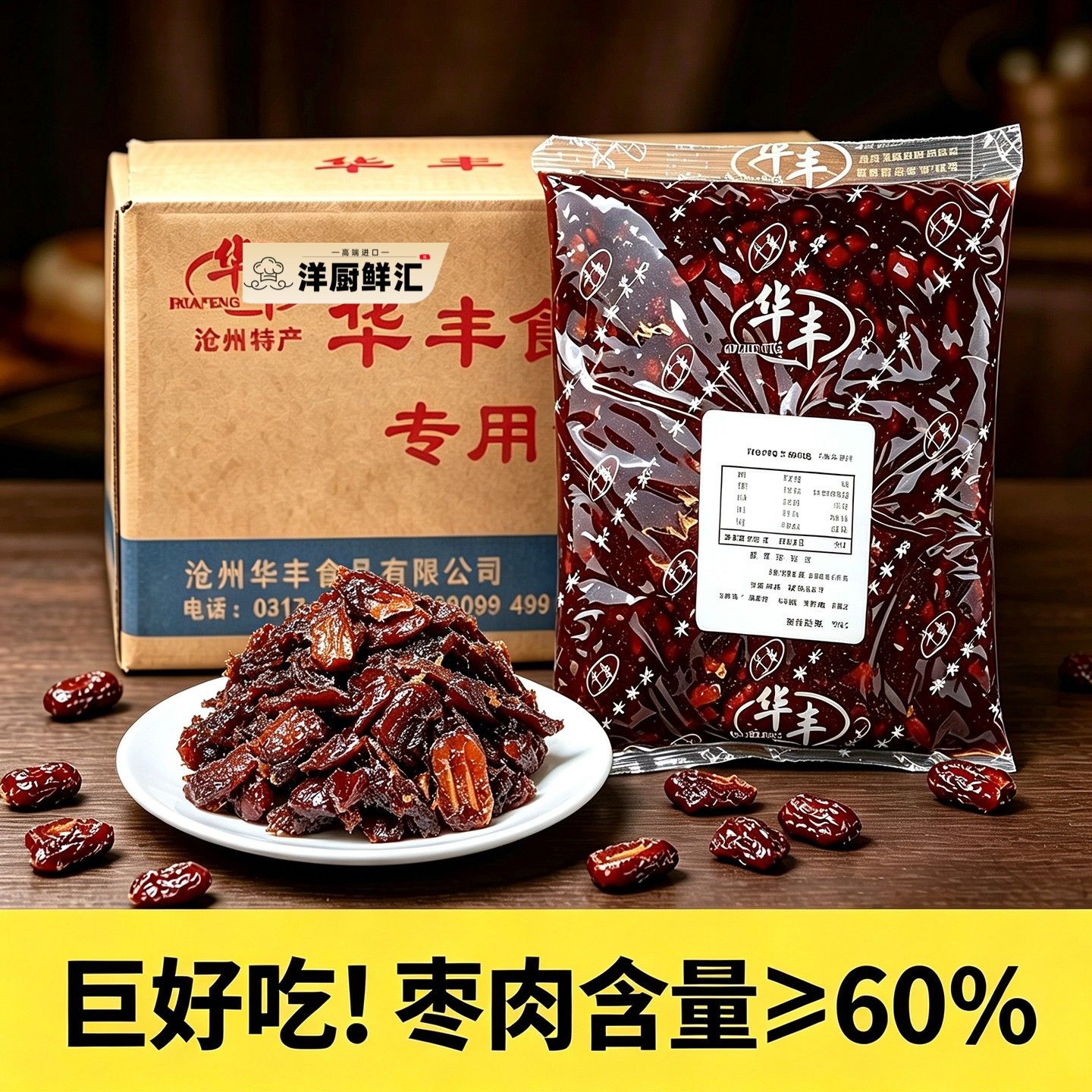 华丰果肉枣蓉5斤月饼馅料大颗粒枣肉馅面包用枣泥馅烘焙家用商用