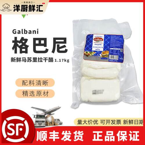 格巴尼新鲜马苏里拉干酪块状三连包1.17kg冷冻芝士披萨白融奶酪